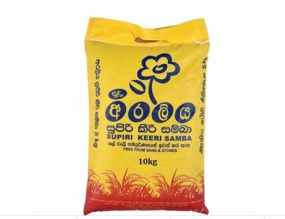 අරලිය සුපිරි කීරි සම්බා සහල් Rs.260